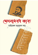 Meghnadobodh Kabbo image