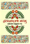 Meghnadobodh kabbya image