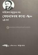 Michael Madhusudan Dutta MegnathBodh Kabbo Shoshto Sorgo image