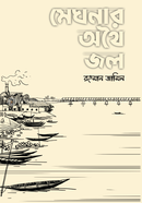 Meghnar Othoi Jol image