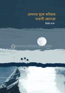 Megnar Buke Obiram Mayabi Jochana image