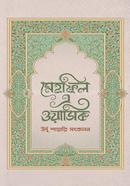 Mehfil-e-Wasiq image