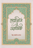 মেহফিল এ ওয়াসিক image