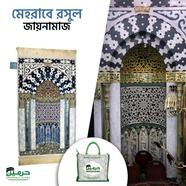 Mehrabe Rasool Jaynamaz - Madinah Made Prayer Mat