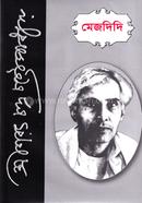 মেজদিদি image