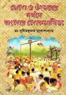 Mela O Utsober Darpone Banglar Loksahityo image