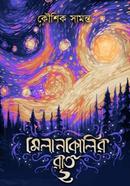 Melancholir Raat 2 image