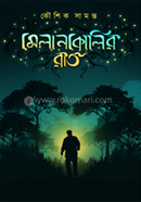 Melankolir Raat image