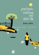 Melo Yellow, Shiuligach Aar Baranda Hocche image