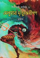 Meluhaar Mrittunjoyigon image