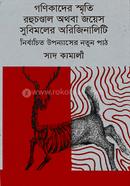 Memories of whores Rohu Chandal Or originality of Joyes Subimal New reading on selected Novels image