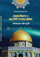 Meraj Risala O Candro Bidirno Hawyar Mujiza image