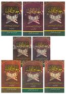 Mereful Quran (1-8) Khondo (Urdu) image