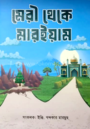 Meri Theke Marium image