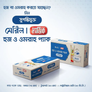 Meril and Magic Hajj Umrah Pack (fragrance-free) icon