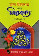 Merkat Kafia (Arabic-Bangla) image