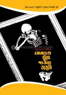 Merudondo Khunje Pawya Jayni image
