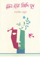 Merun Ronger Bibagi Sukh image