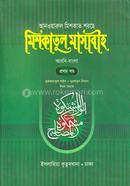 Meshkat Shorif (1st Part) - Arbi Bangla Kitab image