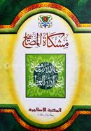 Meshkat Shorif (Arabic) (Original Kitab) image