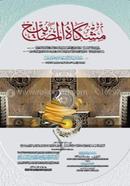 مشكاة المصابيح(মেশকাতুল মাসাবিহ (২য় খণ্ড)