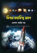Meshur mohabisho bromon image
