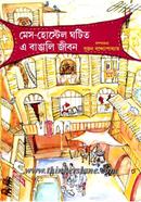 Mess-Hostel Ghatito E Bangali Jiban image