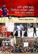 Messi Tumi bolo, Nirbachone Level Playing Field Keno Dorkar image