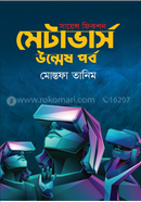 Metaverse Unmesh Porbo image