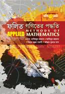 ফলিত গণিতের পদ্ধতি - ৪র্থ বর্ষ image