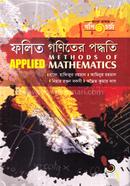 ফলিত গণিতের পদ্ধতি - ৪র্থ বর্ষ image