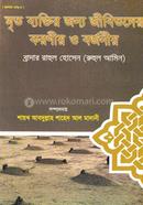Mrito Bektir Jonno Jibitoder Koroniyo O Borjonyio image