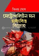 Metropoliton Mon Modhyabitta Bidroha image