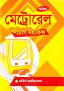 Metrorail Niyog Sohayika image