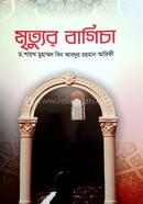 Mrittur Bagicha image