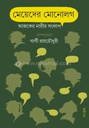 Meyader Monologue image