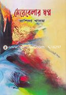 Meyebelar Swapno image