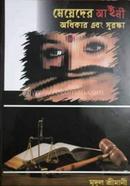 Meyeder Aini Adhikar Ebong Surakkha image