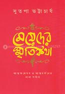 Meyeder Smritikotha image