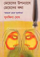 Meyeder Uponyase Meyeder Kotha image