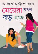 Meyera Jokhon Boro Hocche image