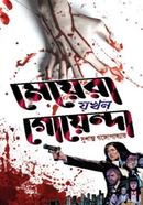 Meyera jokhon Goyenda image