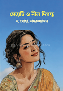 Meyeti O Nil Digonto image