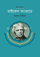 Michael Faraday image