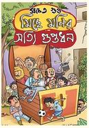 Miche Monir Shotti Guptodhan image