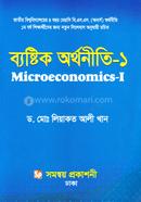 ব্যষ্টিক অর্থনীতি-১ অনার্স ১ম বর্ষ - অর্থনীতি বিভাগ image