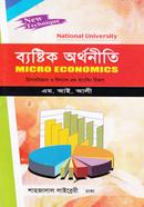 ব্যাষ্টিক অর্থনীতি-বিবিএ (অনার্স) প্রথম বর্ষের জন্য image