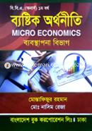 Micro Economics (Management/Babosthapona Bivag) - Honors 1st Year image