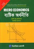 ব্যষ্টিক অর্থনীতি অনার্স ১ম বর্ষ - হিসাববিজ্ঞান বিভাগ image