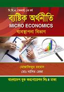 Micro Economics (Management/Babosthapona Bivag) - Honors 1st Year image